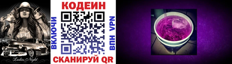 Кодеин Purple Drank  Куровское 